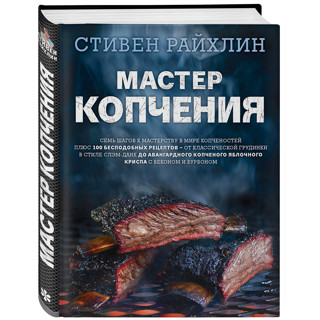 Форель, копченная на доске, копченая курица и копченые говяжьи ребра