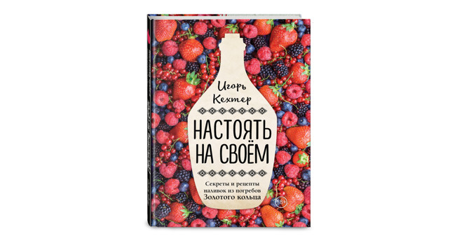 «Настоять на своем» Игоря Кехтера фото