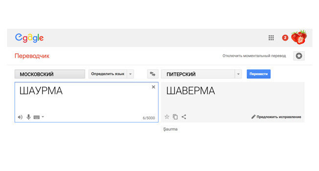 Почему в Москве шаурма, а в Петербурге шаверма? фото