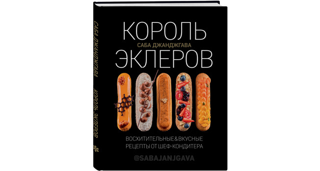 Эклер с паштетом, эклер с перцем и эклер «Сникерс» фото