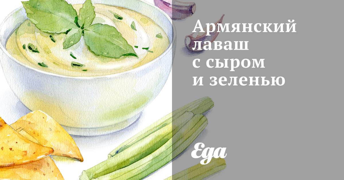 Лаваш армянский, сырные пироги