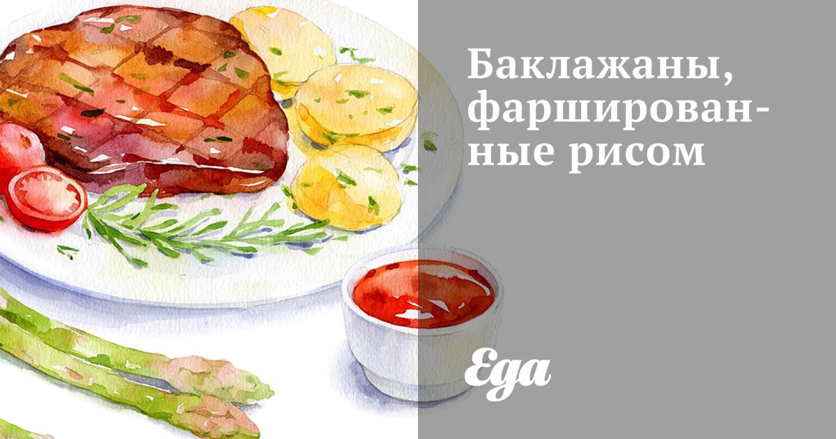 Фаршированные баклажаны с фаршем и рисом