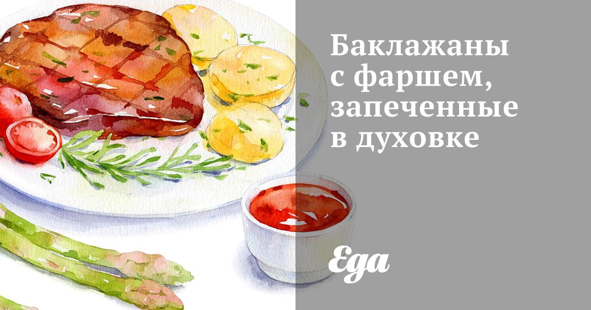 Баклажаны с мясным фаршем