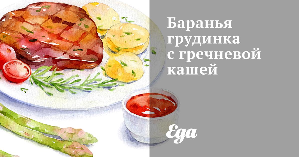 Грудинка баранья фри