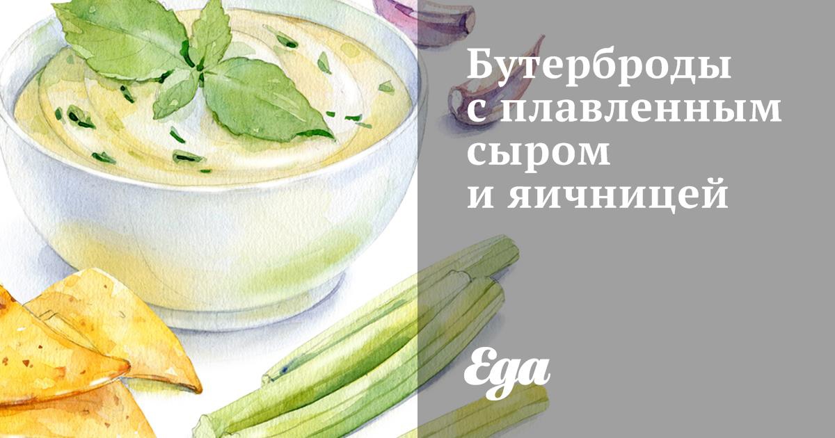 Рецепт: Бутерброд с плавленным сыром - Быстрый и вкусный завтрак