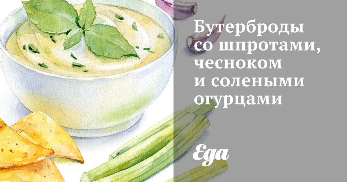 Бутерброды на ржаном хлебе со шпротами и соленым огурцом