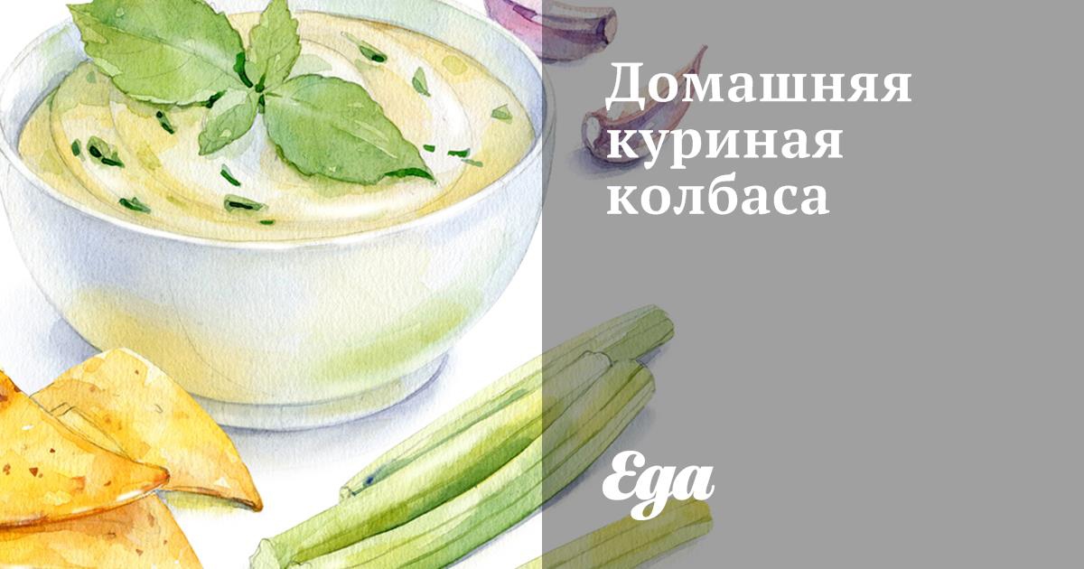 Простые рецепты колбасы из курицы от Шефмаркет