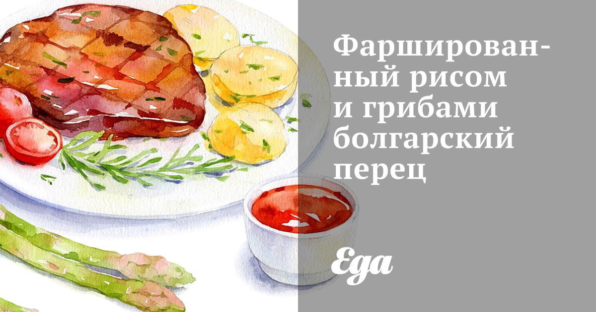 Перец фаршированный рисом и грибами