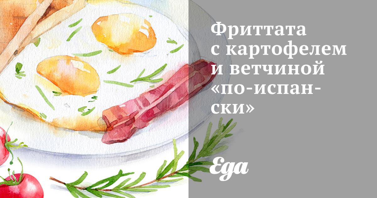 Фриттата с овощами от Сергея Малоземова и еще три рецепта омлетов из разных кухонь мира