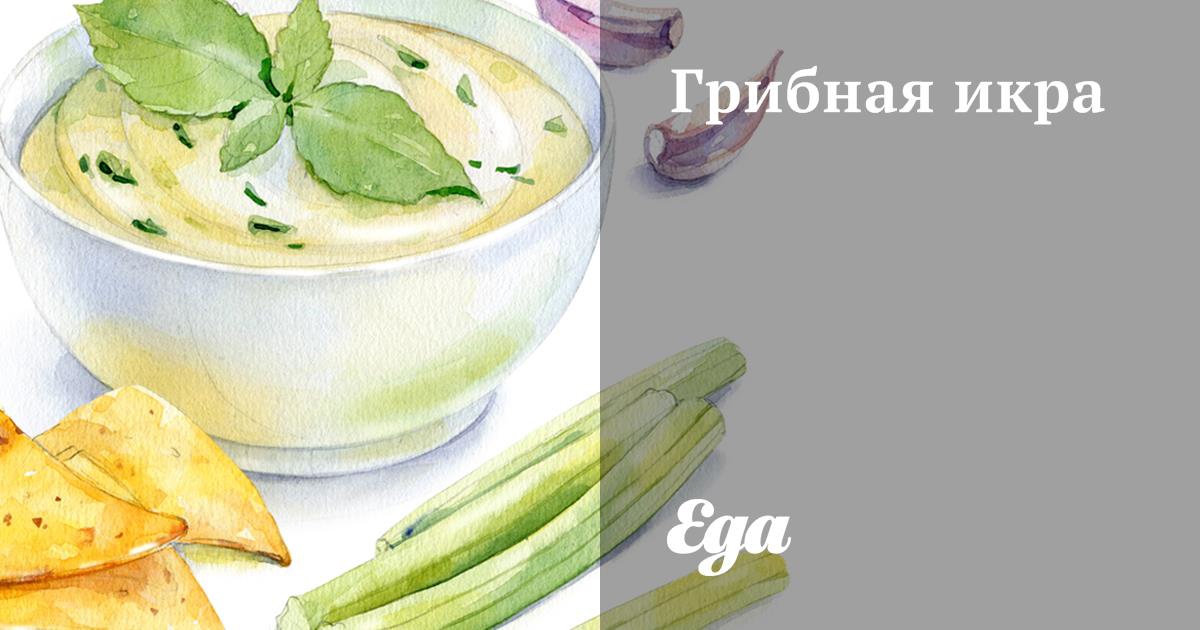 Икра из сухих грибов