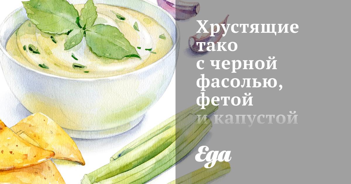 Тако с фаршем и фасолью