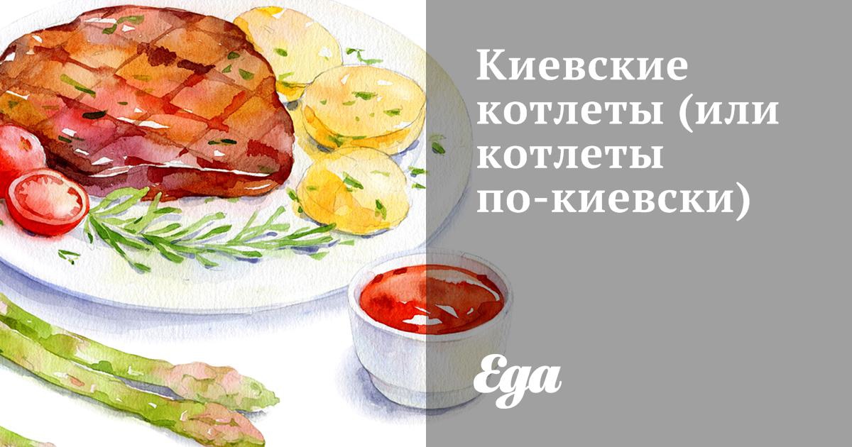 Котлеты по-киевски из мяса птицы