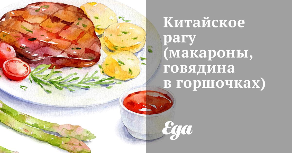 Макароны с мясом в горшочках в духовке