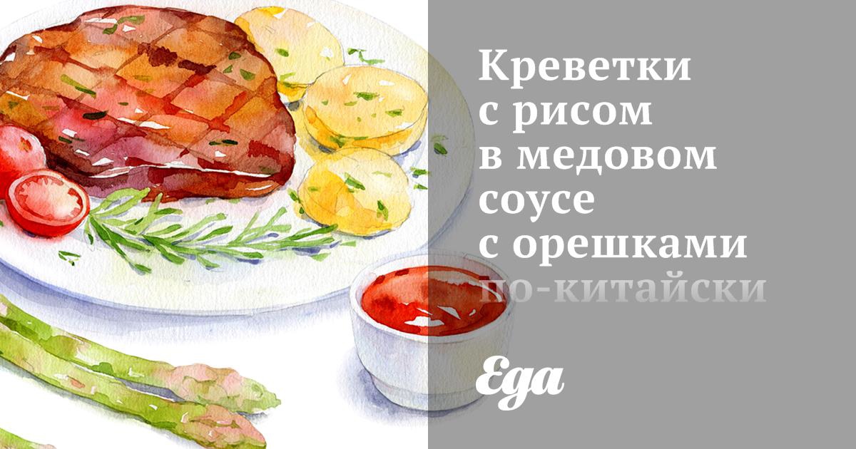 Жареные креветки с рисом - рецепт от Гранд кулинара