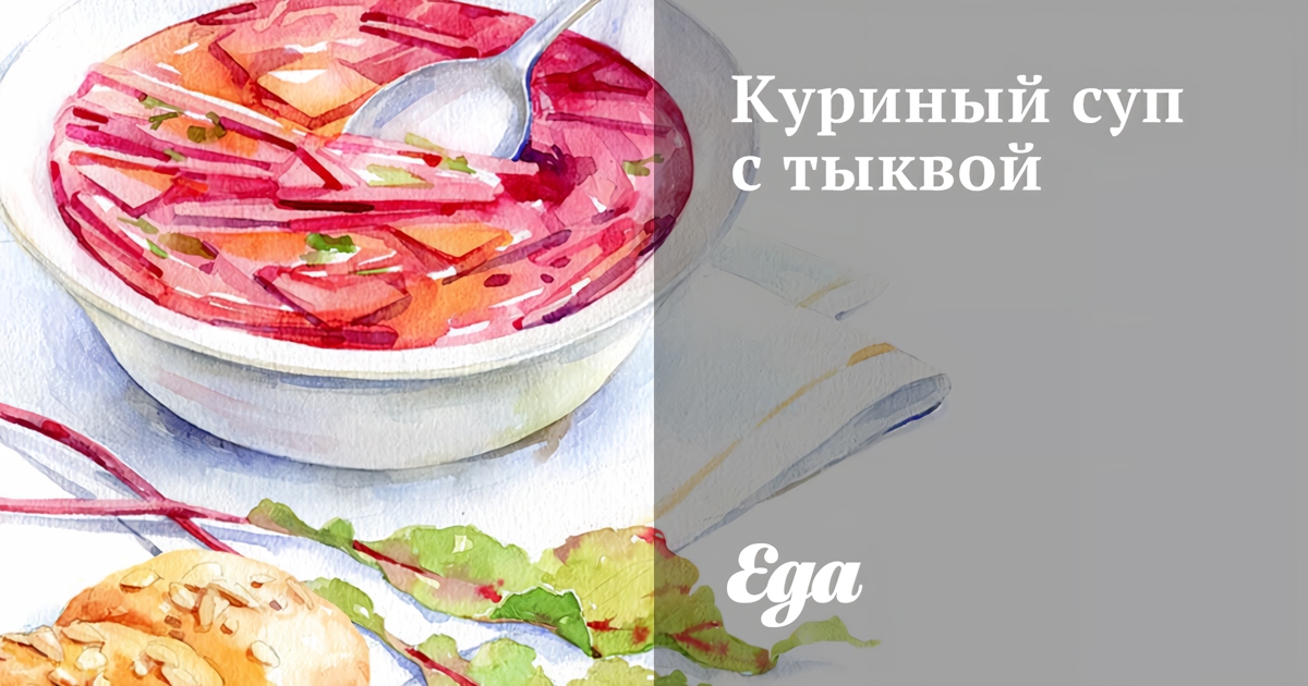 Рецепты Супов Используя : Кабачок И Лук Репчатый И Морковь И Тыква