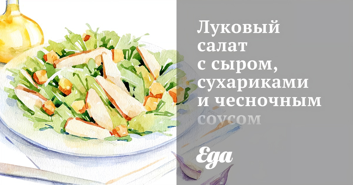 Салат с яйцом, огурцом, зелёным луком и сыром - пошаговый рецепт с фото на aqua-designs.ru