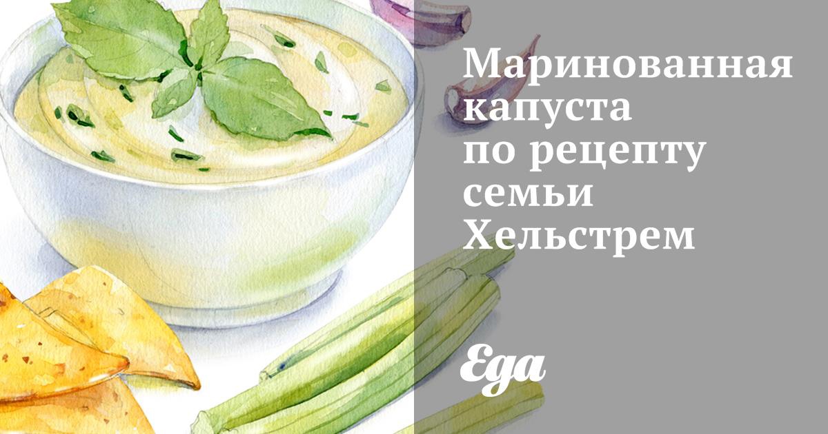 Капуста “Провансаль”