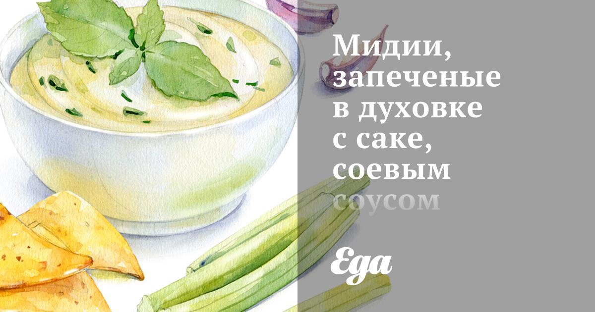 Мидии в сливочно-соевом соусе - рецепт автора Светлана