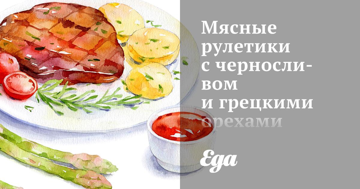 Рулетики из свинины с орехами и черносливом