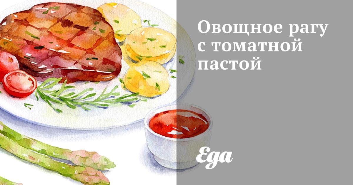 Готовим рагу: 6 отличных рецептов на любой вкус