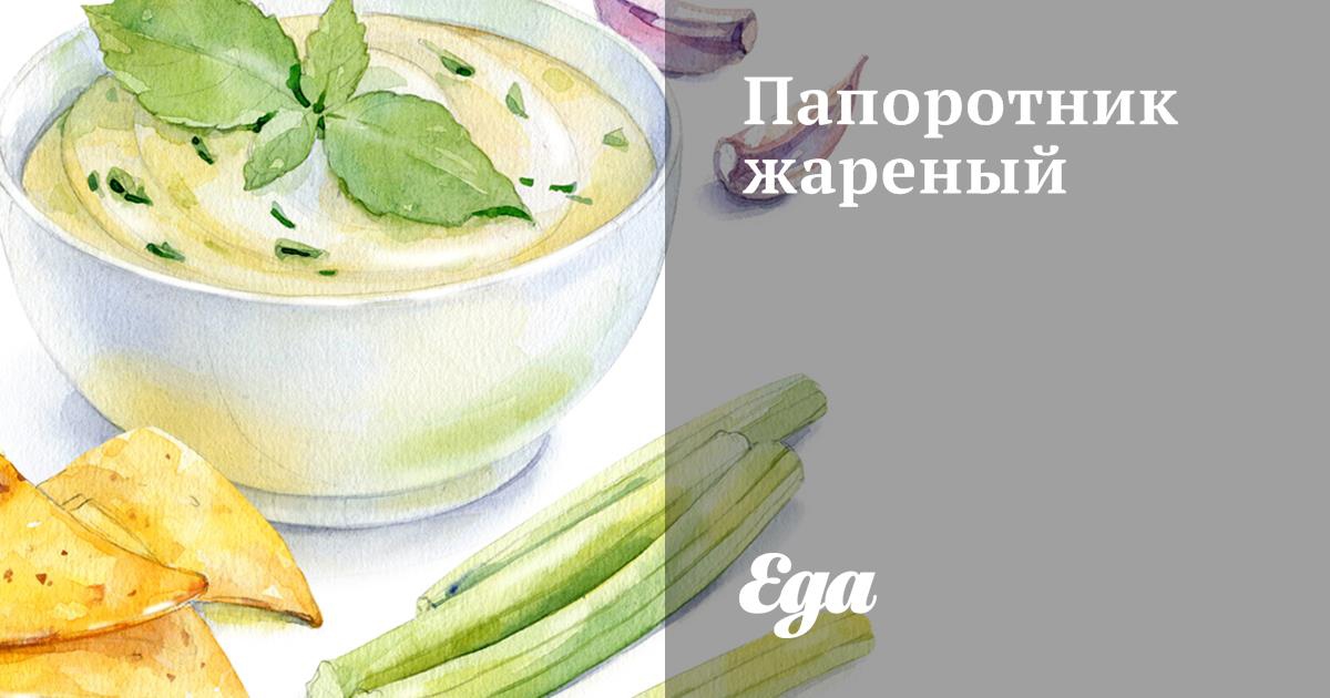 Папоротник жареный с луком и морковью. Очень вкусно! | Домашний пирог | Дзен