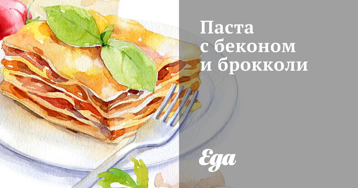 Быстрое и вкусное блюдо: паста с беконом и брокколи, готовится за 15 минут