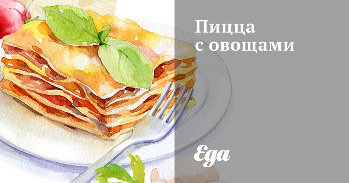 Пицца с овощами, салями и сыром — пошаговый рецепт с фото от Bonduelle