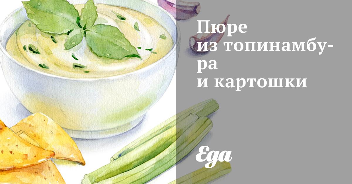 Как готовить топинамбур - 10 простых и вкусных блюд