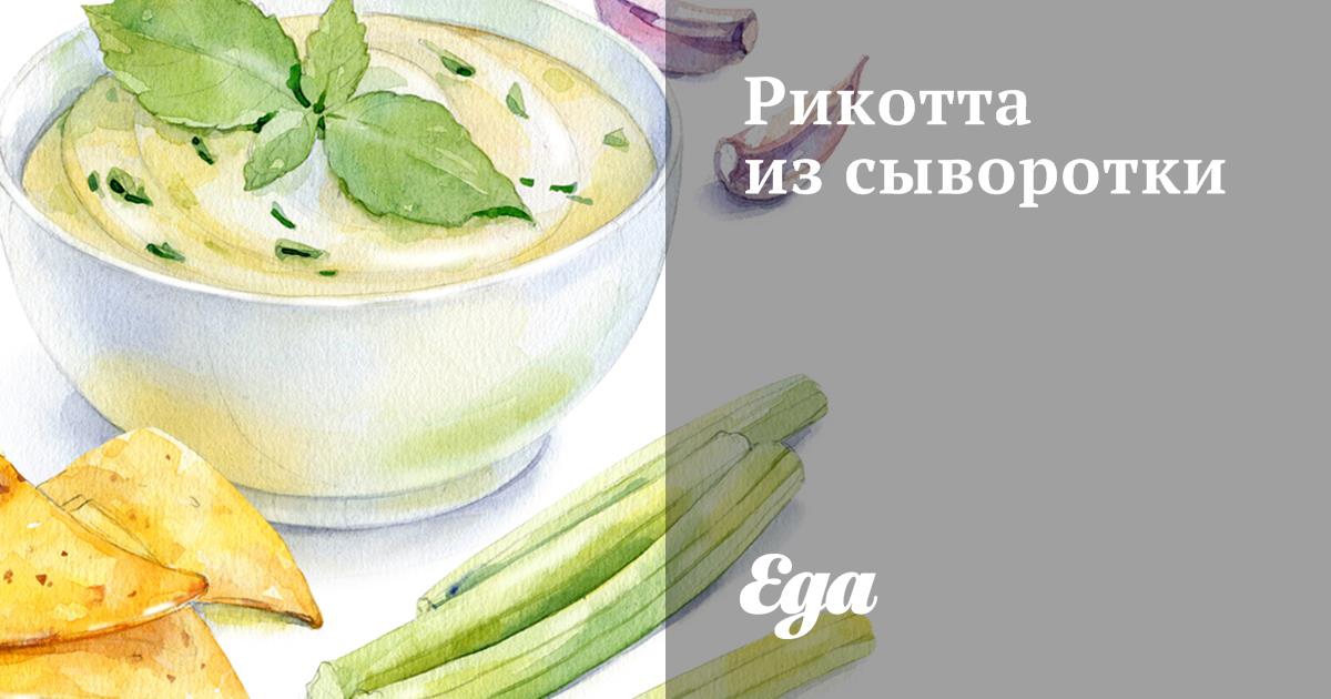 Рецепт рикотты | Рецепты сыра | Сырный Дом: все для домашнего сыроделия