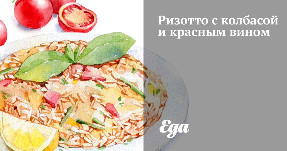 Ризотто с колбасой и овощами