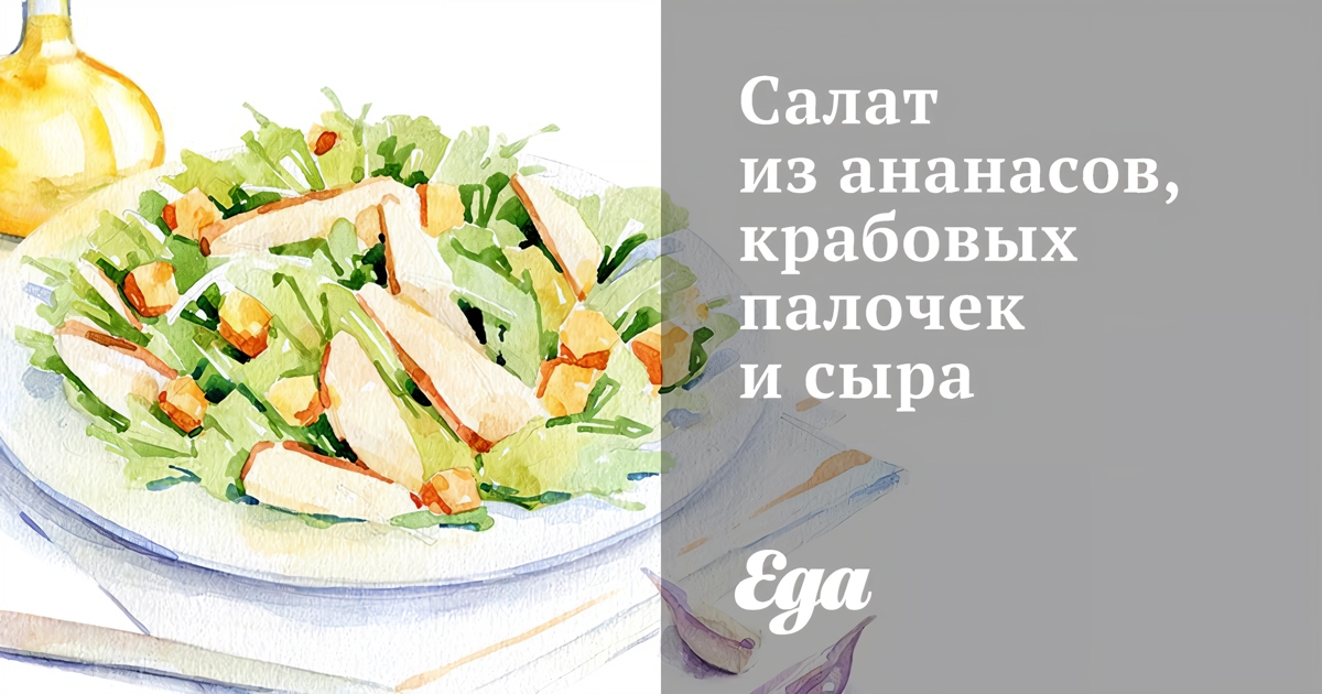 Крабовый салат: 7 самых вкусных рецептов