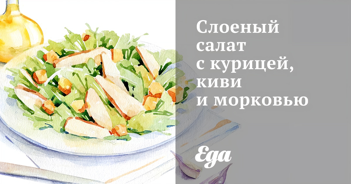 Аппетитная курица с киви и черносливом