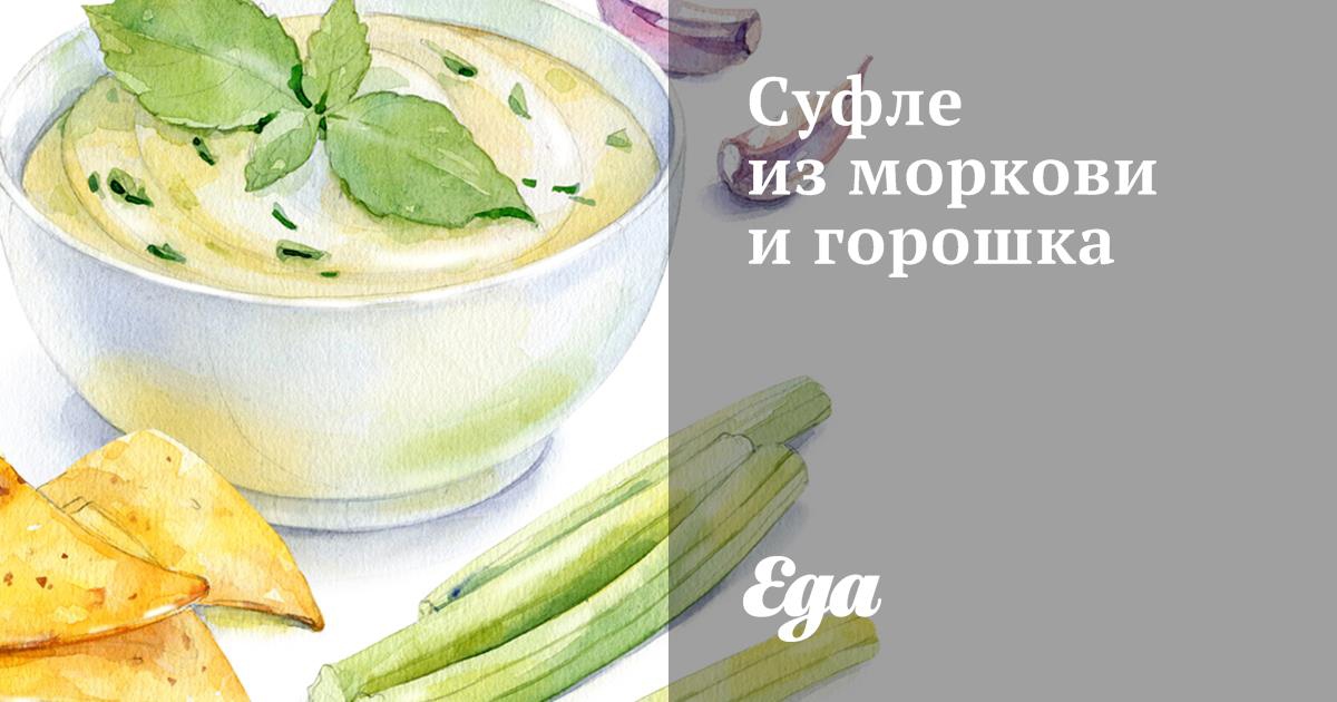 Суфле из моркови и творога