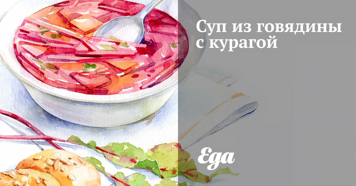 тушеная говядина с курагой