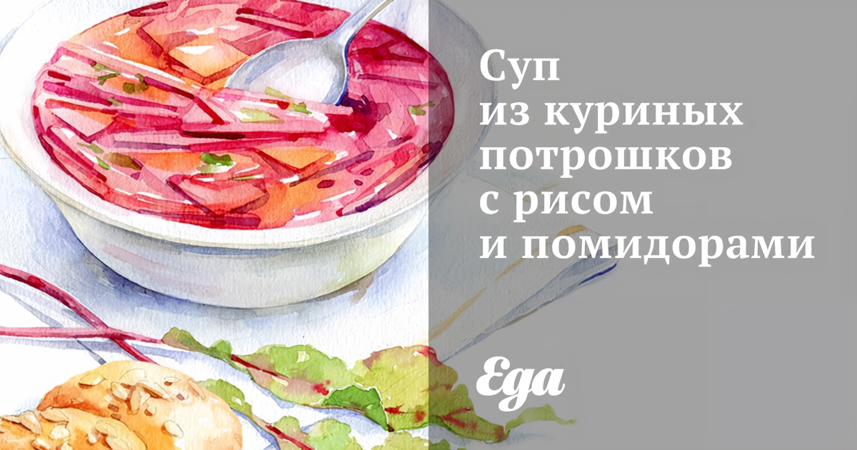 Суп-пюре из помидоров с рисом рецепт – Украинская кухня: Супы. «Еда»