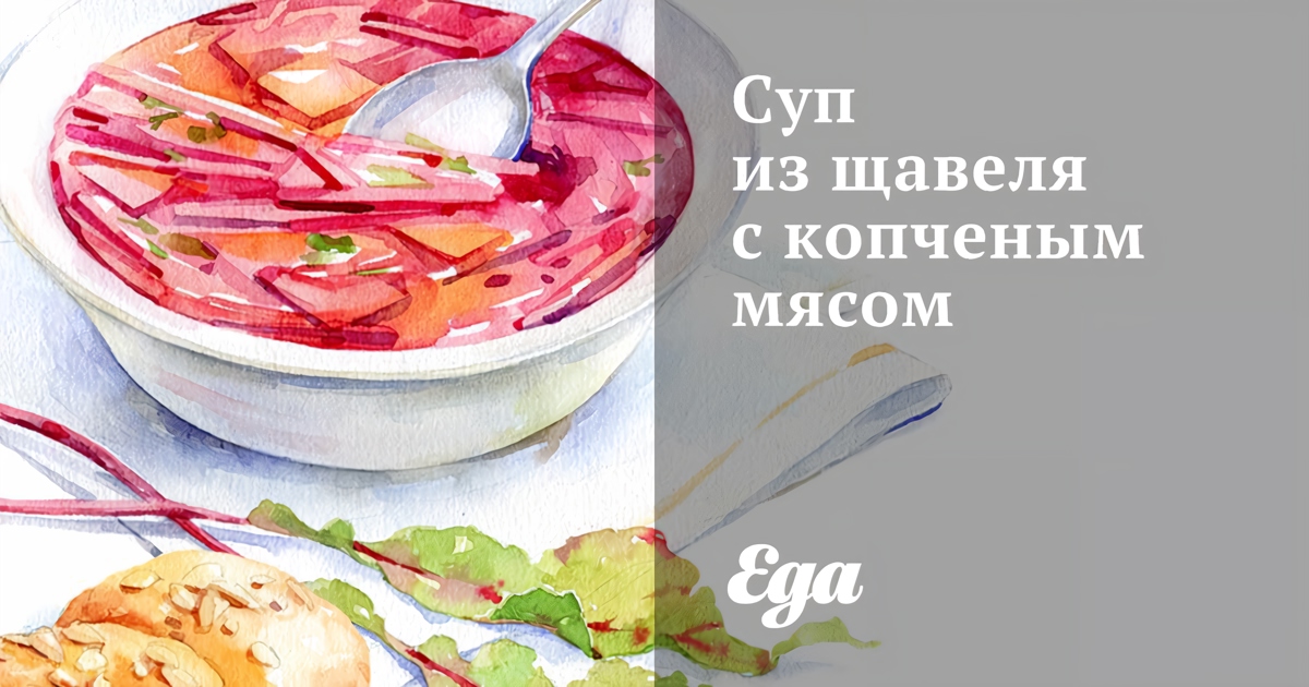 Суп из щавеля с мясом индейки