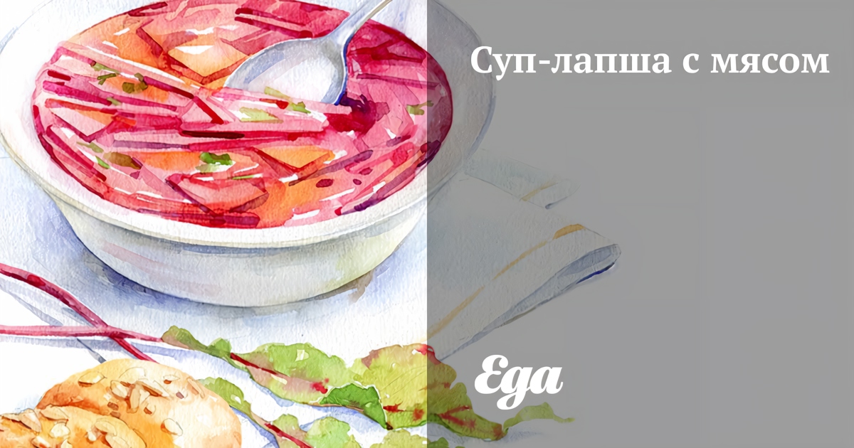 Суп-лапша домашняя «Мясная»