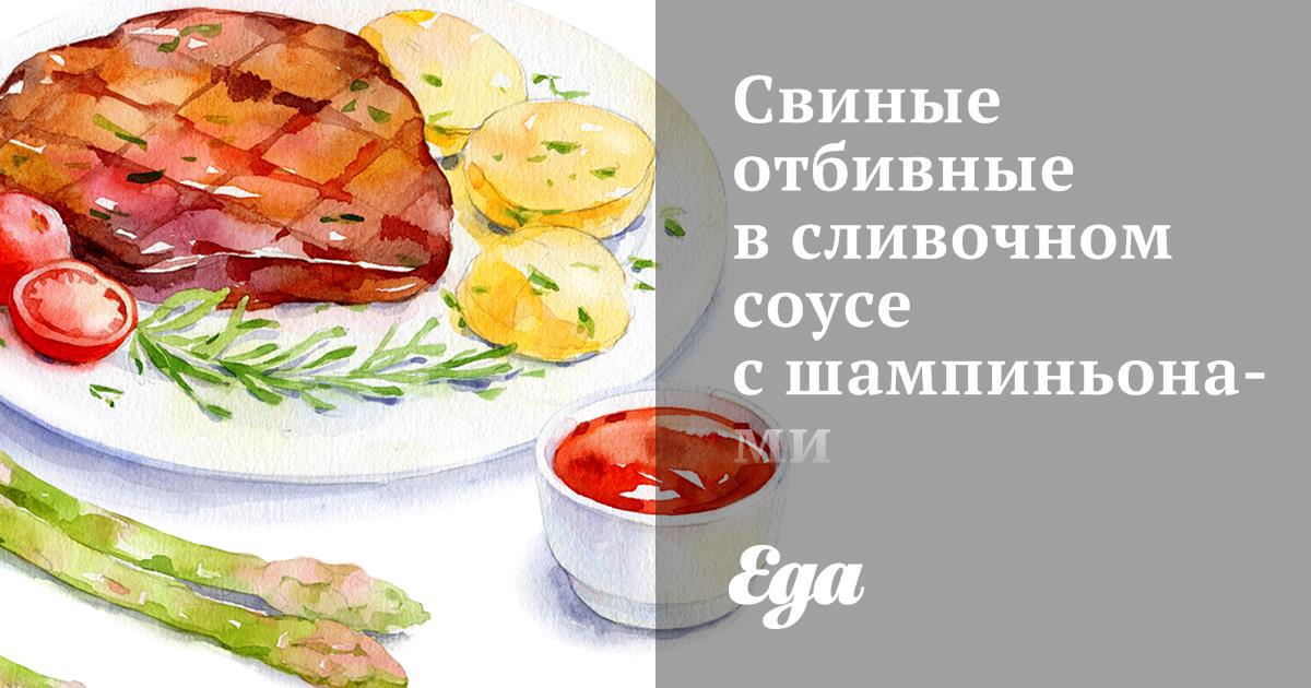 Отбивные из свинины с помидорами, грибами и сыром в духовке: рецепт - Лайфхакер
