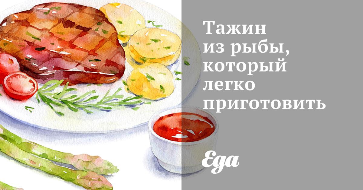 Тажин с морепродуктами, молодым картофелем, каперсами и соленым лимоном под шафрановым соусом