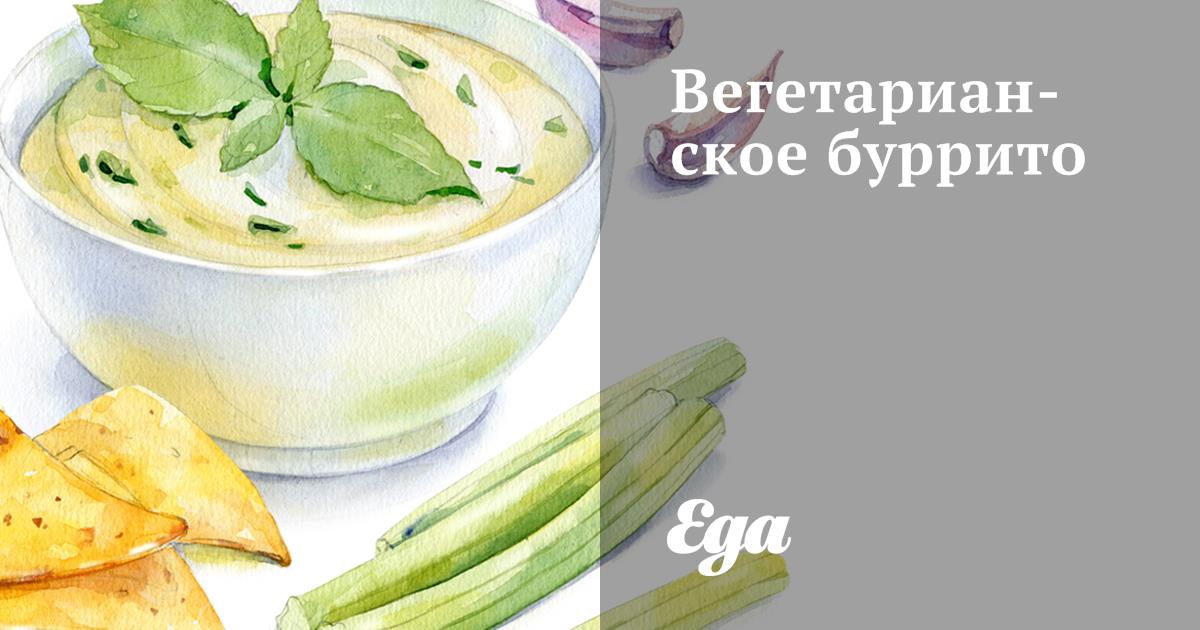 Буррито вегетарианский с блином