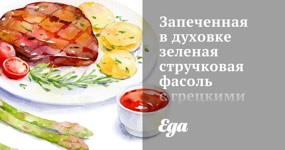 Стручковая фасоль, запечённая в духовке с каперсами