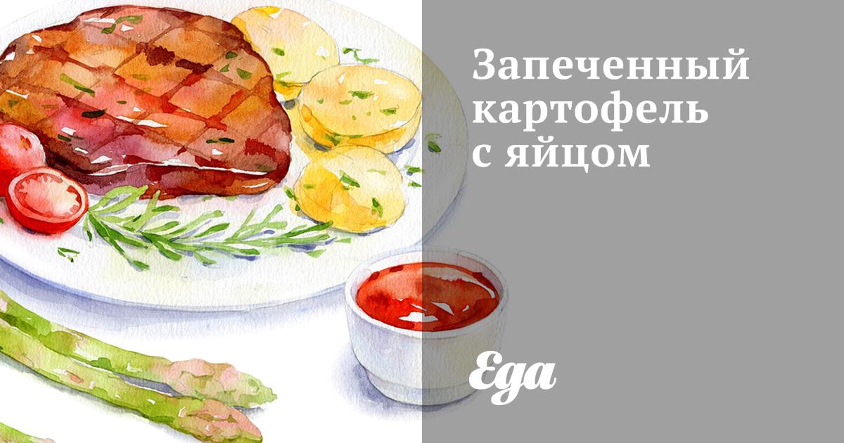 Картошка с яйцом в духовке – пошаговый рецепт приготовления с фото