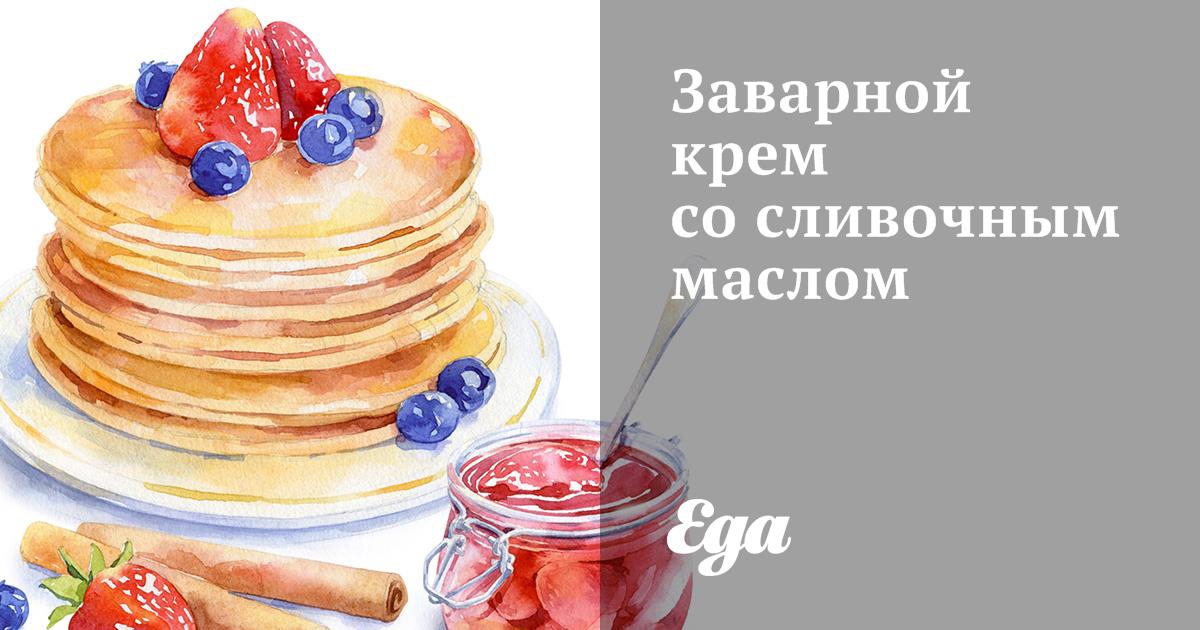 Заварной крем с маслом (для «Наполеона» и других десертов) | Волшебная taimyr-expo.ru