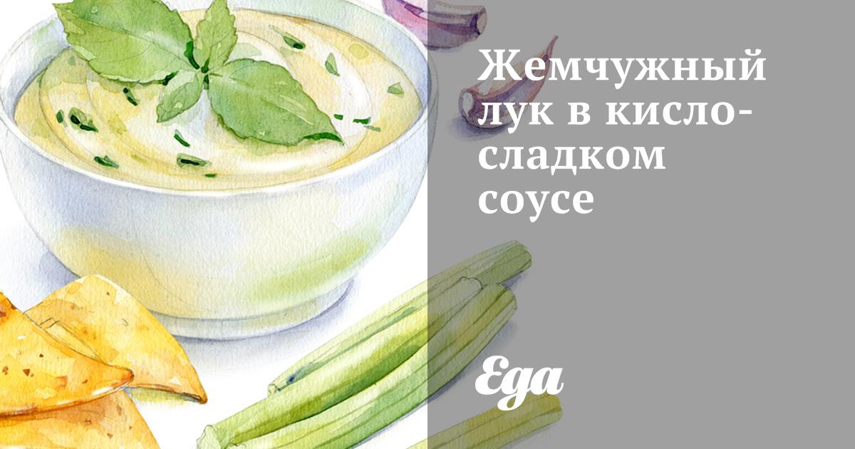 Жемчужный лук с горошком в сливочном соусе с квашеными лимонами