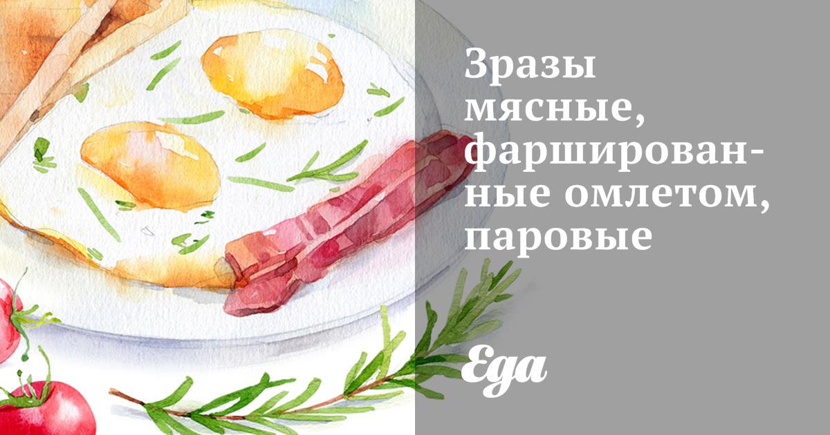 Зразы мясные с яйцом рецепт с фото | Волшебная steklorez69.ru
