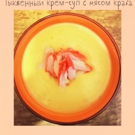 Тыквенный крем-суп с мясом краба