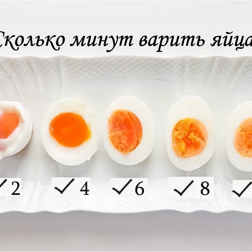 Яйца всмятку