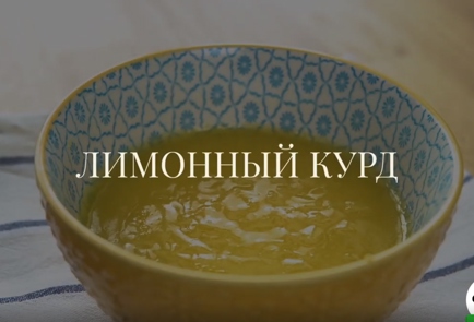 Фото шага рецепта Торт Павлова с лимонным курдом 137317 шаг 6  