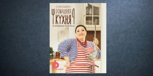 Рецепты Лары Кацовой в новой книге