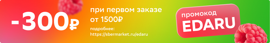 сбермаркет баннер